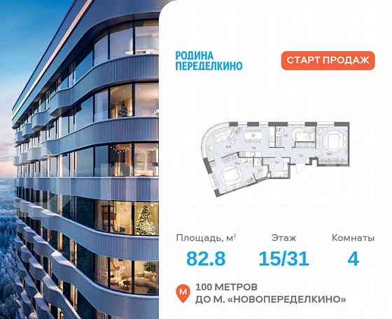 4-комн. квартира, 82.8 м2, 15/31 эт. Москва