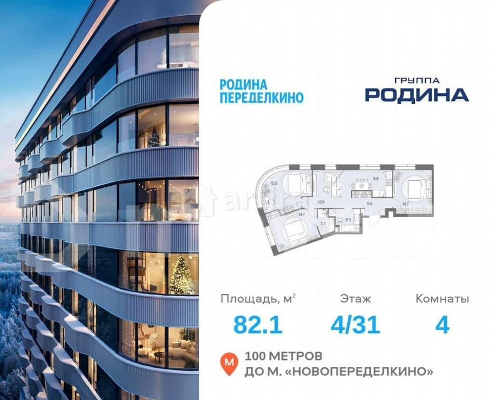 4-комн. квартира, 82.1 м2, 4/31 эт. Москва - изображение 1