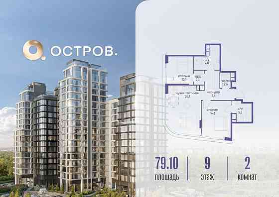 2-комн. квартира, 79.12 м2, 9/17 эт. Москва
