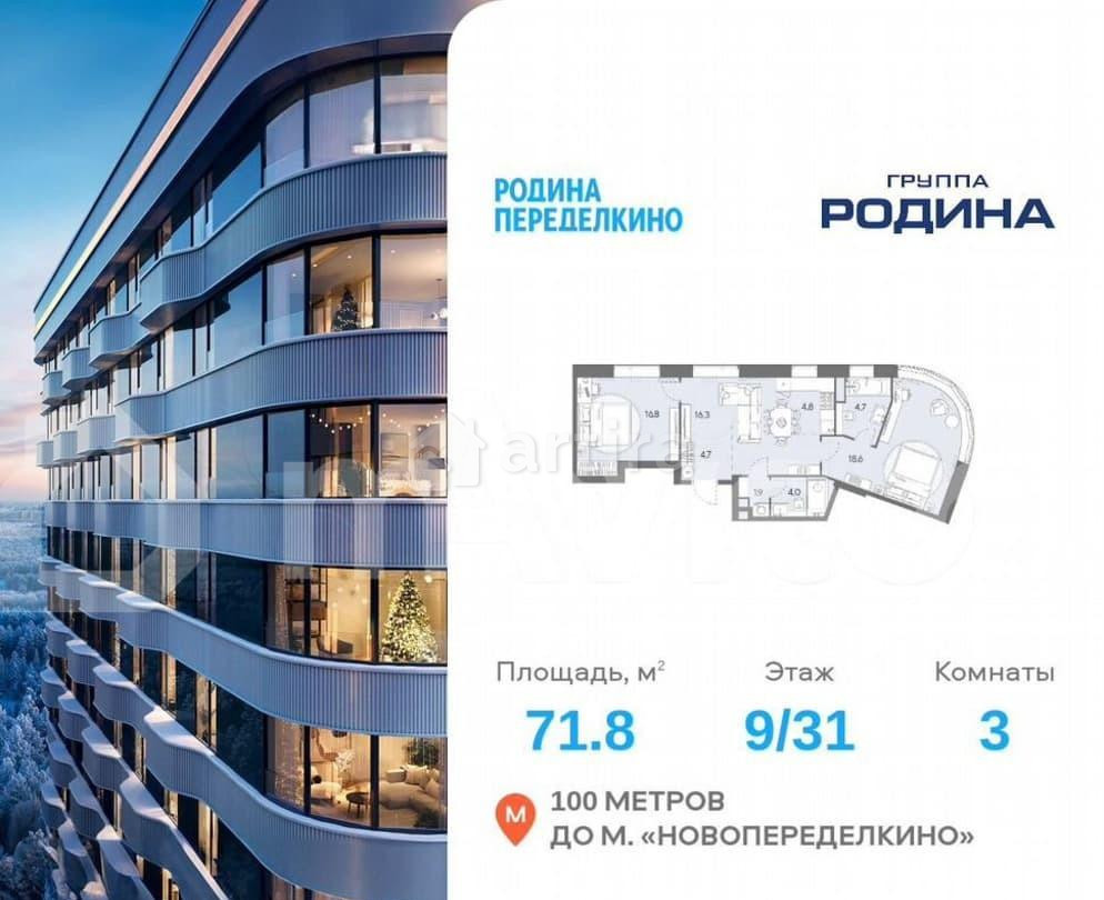 3-комн. квартира, 71.8 м2, 9/31 эт. Москва - изображение 1