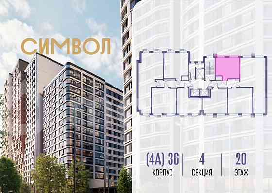 Студия, 35.3 м2, 20/22 эт. Москва