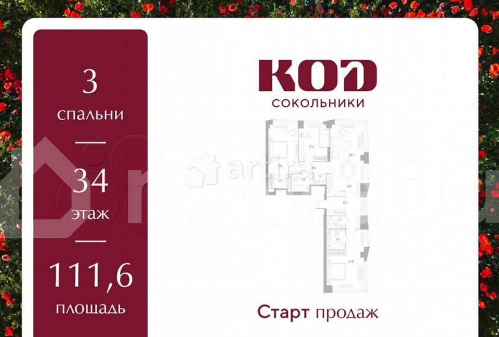 3-комн. квартира, 111.6 м2, 34/39 эт. Москва - изображение 7