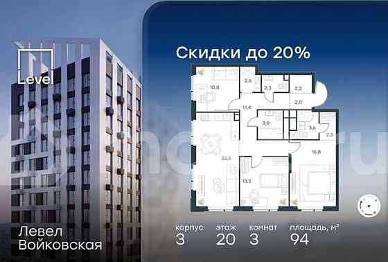 3-комн. квартира, 94 м2, 20/20 эт. Москва