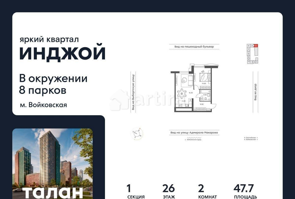 2-комн. квартира, 47.7 м2, 26/32 эт. Москва - изображение 1