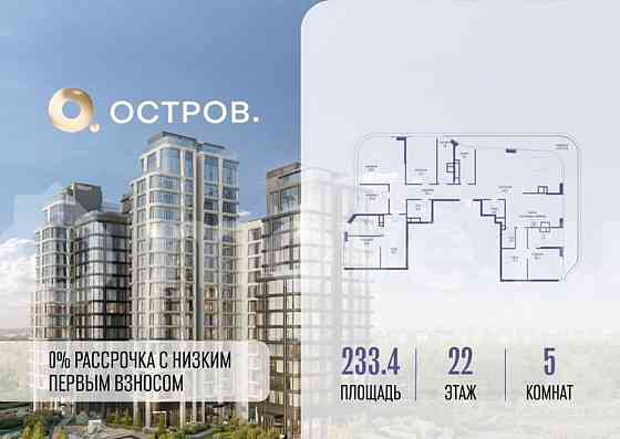 5-комн. квартира, 233.4 м2, 22/22 эт. Москва
