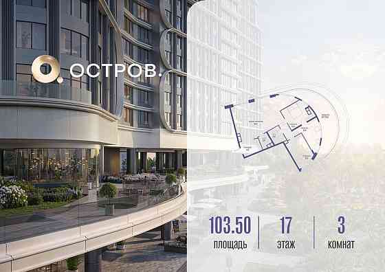 1-комн. квартира, 103.52 м2, 17/21 эт. Москва
