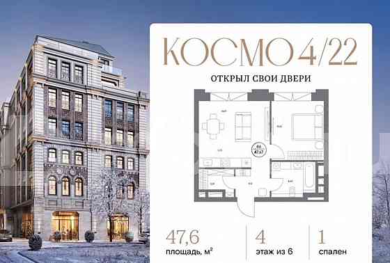 1-комн. квартира, 47.6 м2, 4/6 эт. Москва