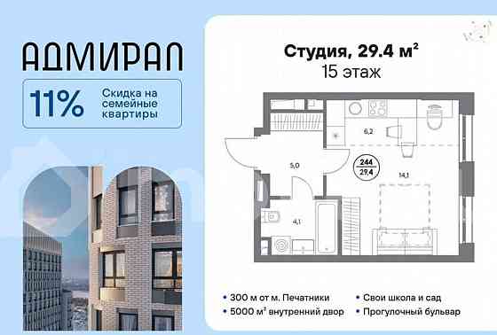 Студия, 29.4 м2, 15/23 эт. Москва