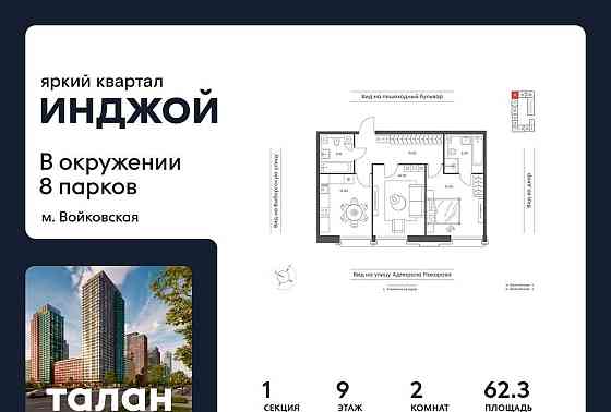 2-комн. квартира, 62.3 м2, 9/12 эт. Москва