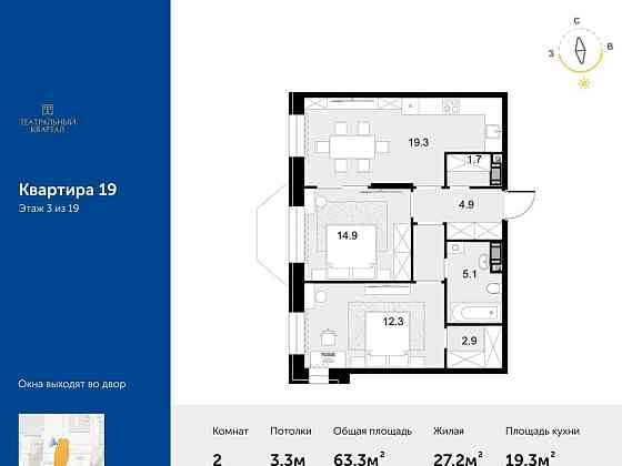 2-комн. квартира, 63.3 м2, 3/19 эт. Москва