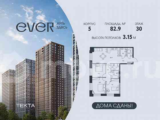 4-комн. квартира, 82.9 м2, 30/34 эт. Москва