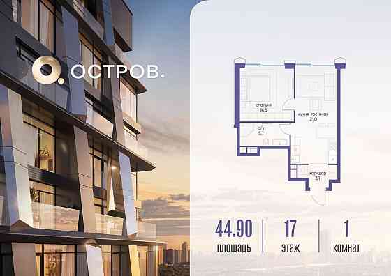 1-комн. квартира, 44.92 м2, 17/18 эт. Москва