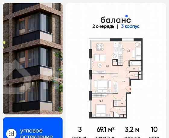 3-комн. квартира, 69.1 м2, 10/10 эт. Москва