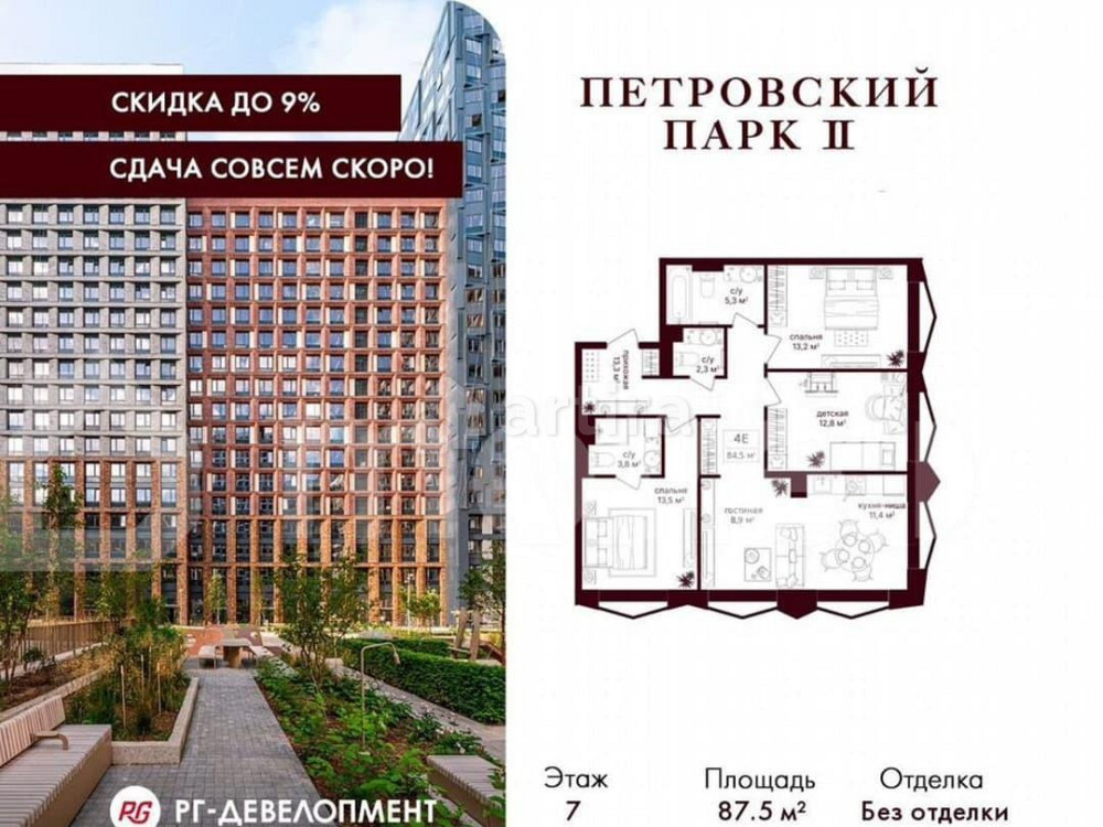 3-комн. квартира, 87.5 м2, 7/17 эт. Москва - изображение 1