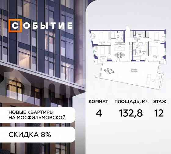 4-комн. квартира, 132.8 м2, 12/38 эт. Москва