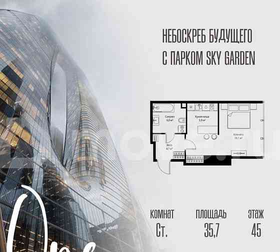 Студия, 35.7 м2, 45/90 эт. Москва