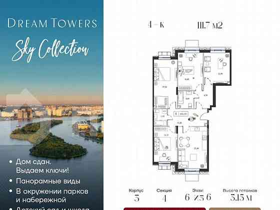 4-комн. квартира, 111.7 м2, 6/6 эт. Москва