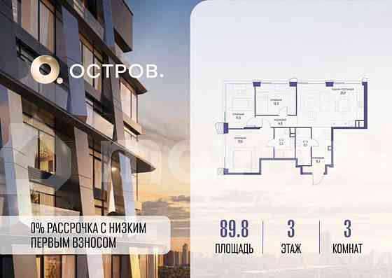 3-комн. квартира, 89.8 м2, 3/18 эт. Москва