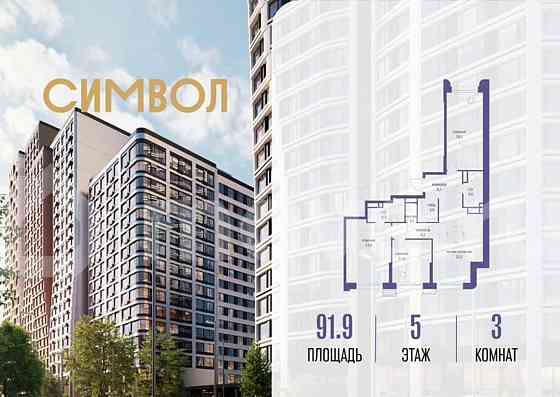 3-комн. квартира, 91.9 м2, 5/26 эт. Москва