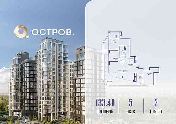 3-комн. квартира, 133.42 м2, 5/17 эт. Москва