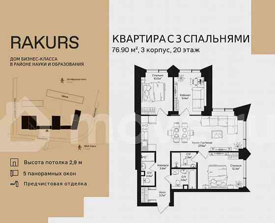 3-комн. квартира, 76.9 м2, 20/44 эт. Москва