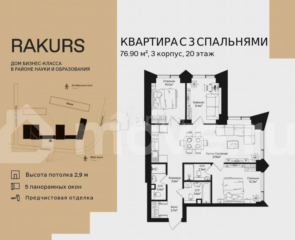 3-комн. квартира, 76.9 м2, 20/44 эт. Москва - изображение 1