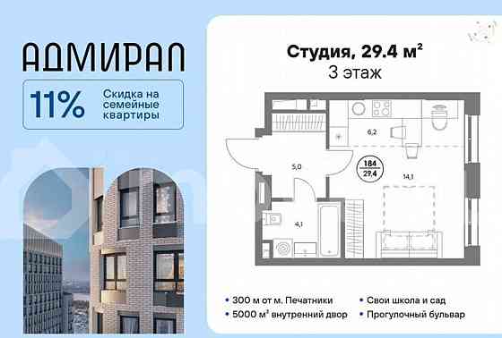 Студия, 29.4 м2, 3/23 эт. Москва