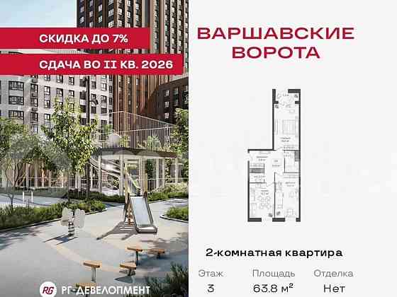 2-комн. квартира, 63.8 м2, 3/7 эт. Москва