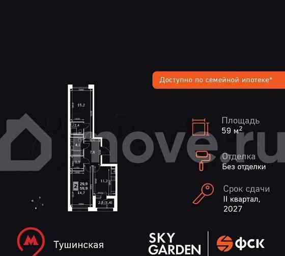 2-комн. квартира, 59.9 м2, 20/42 эт. Москва