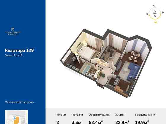 2-комн. квартира, 62.4 м2, 17/19 эт. Москва