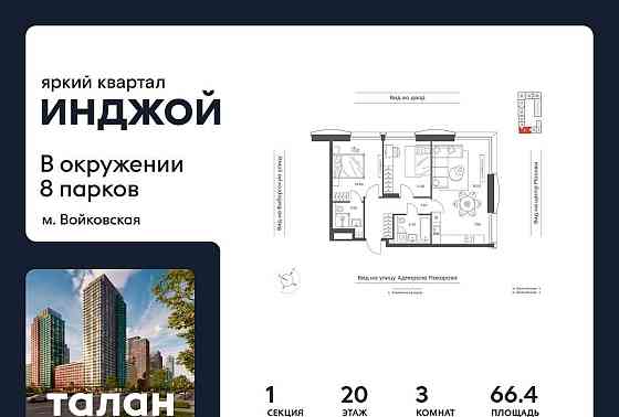 3-комн. квартира, 66.4 м2, 20/35 эт. Москва