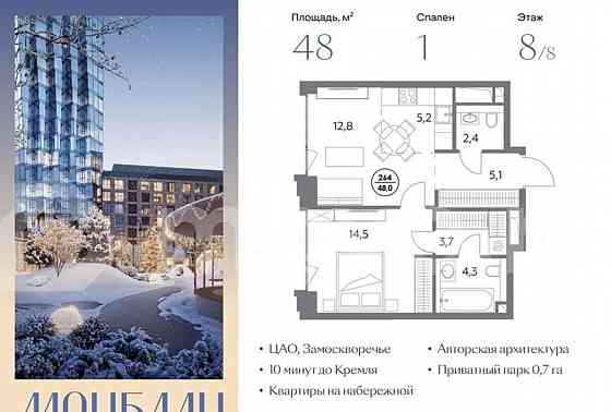 1-комн. пентхаус, 48 м2, 8/8 эт. Москва