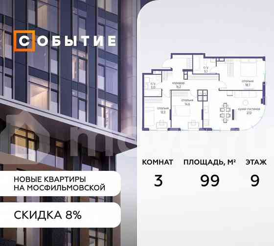 3-комн. квартира, 99 м2, 9/38 эт. Москва