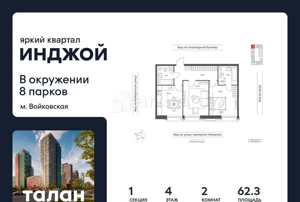 2-комн. квартира, 62.3 м2, 4/12 эт. Москва - изображение 1