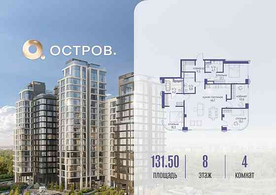 4-комн. квартира, 131.52 м2, 8/17 эт. Москва