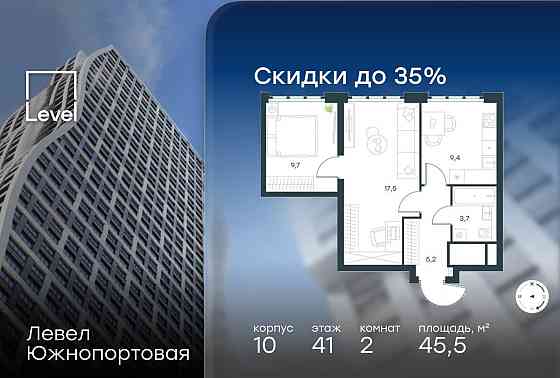 2-комн. квартира, 45.5 м2, 41/68 эт. Москва