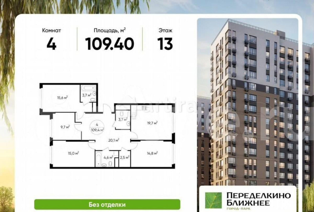 4-комн. квартира, 109.4 м2, 13/17 эт. Москва - изображение 1