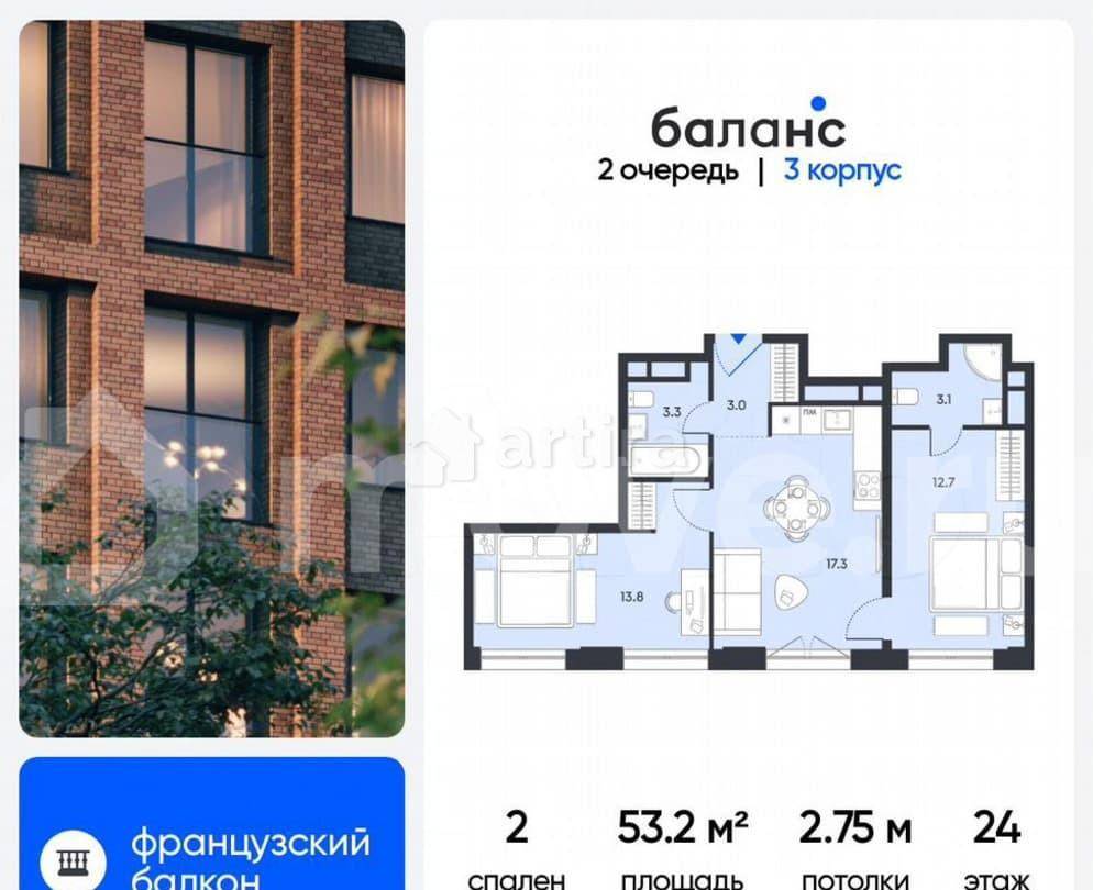 2-комн. квартира, 53.2 м2, 24/30 эт. Москва - изображение 1
