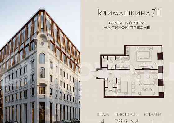 1-комн. квартира, 79.5 м2, 4/8 эт. Москва
