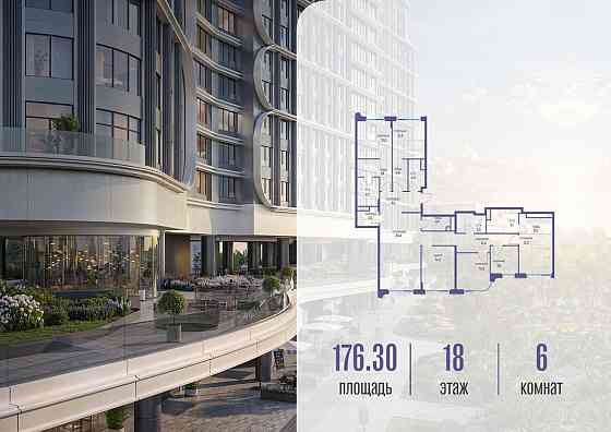 1-комн. квартира, 176.32 м2, 18/19 эт. Москва