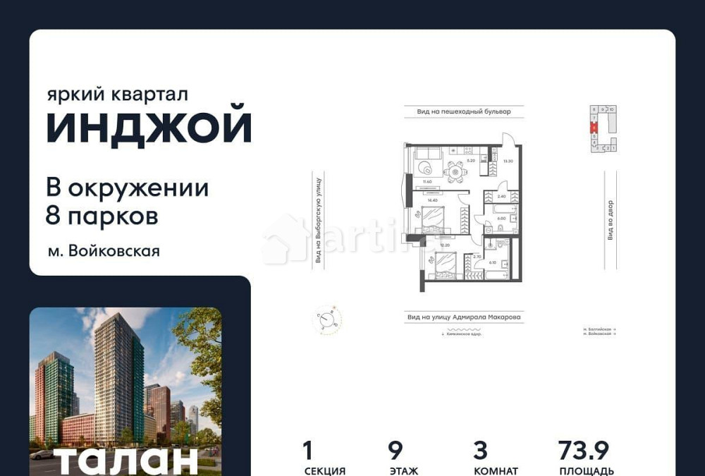 3-комн. квартира, 73.9 м2, 9/33 эт. Москва - изображение 1