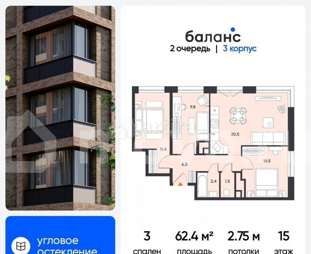 3-комн. квартира, 62.4 м2, 15/30 эт. Москва - изображение 1