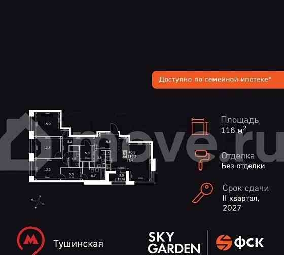 3-комн. квартира, 116.3 м2, 4/42 эт. Москва