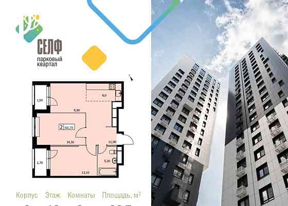 2-комн. квартира, 60.7 м2, 12/19 эт. Москва
