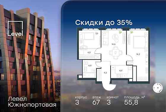 3-комн. квартира, 55.8 м2, 67/68 эт. Москва