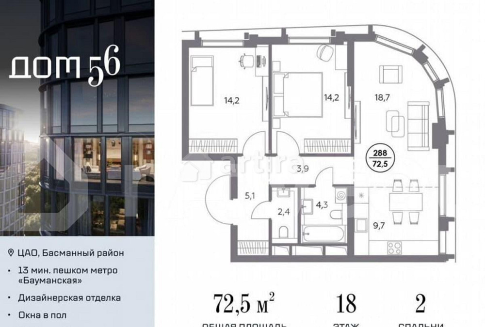 2-комн. квартира, 72.5 м2, 18/27 эт. Москва - изображение 1