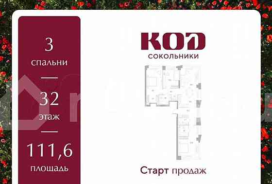 3-комн. квартира, 111.6 м2, 32/39 эт. Москва