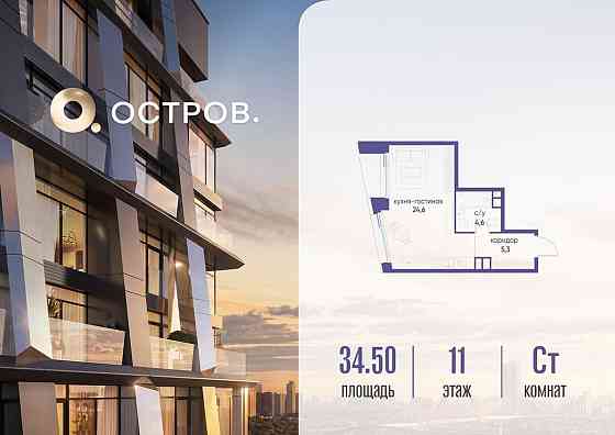 Студия, 34.52 м2, 11/14 эт. Москва