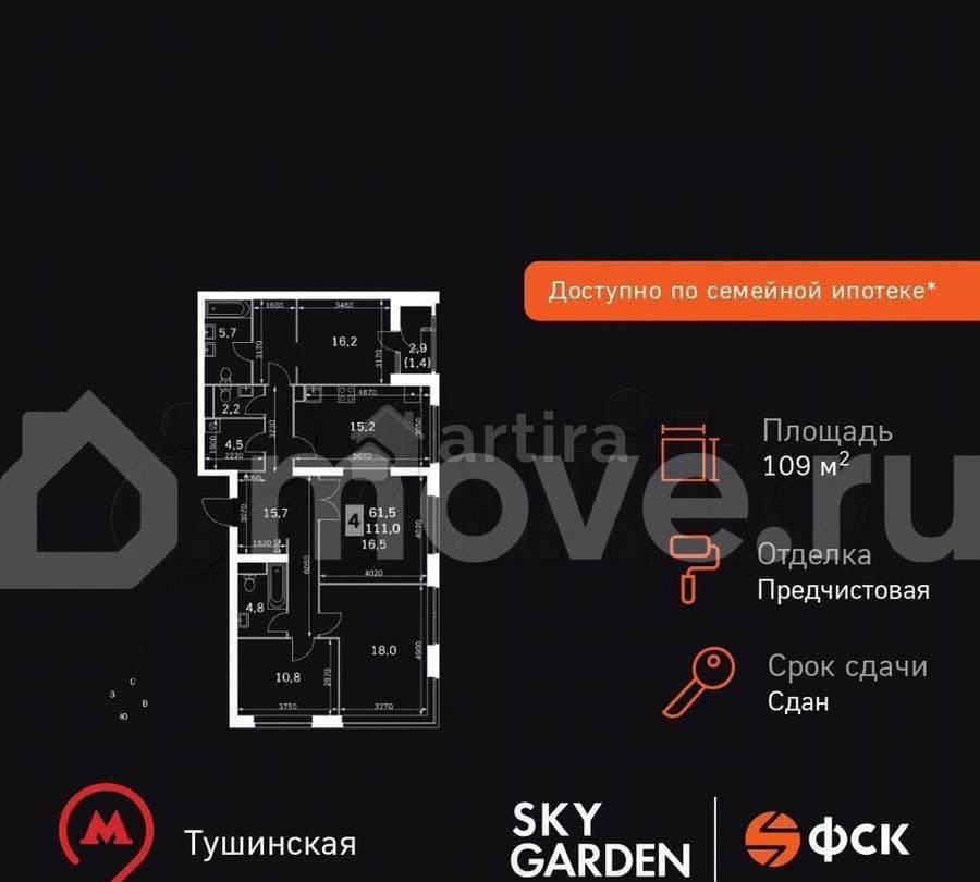 4-комн. квартира, 109.9 м2, 7/43 эт. Москва - изображение 1