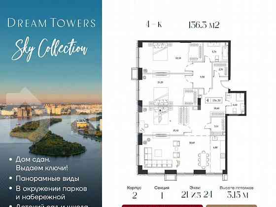 4-комн. квартира, 136.3 м2, 21/24 эт. Москва
